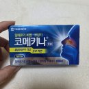 좋은약국 | 코 감기 효과좋은 약국약_코메키나캡슐_약국 감기약 후기
