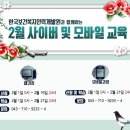 한국보건복지인력개발원 16년 2월 사이버 및 모바일 교육안내 이미지