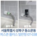 주식회사씨존플러스 | 💡 가스밸브 직접 잠그기 불편하다면? 서울 성북구 동소문동 피스존 플러스 GT-03B 설치 후기