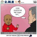 오늘자 칼카나마 축구카툰.jpg 이미지