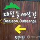 대전둘레산길 이미지