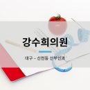 강수희의원 네이버블로그
