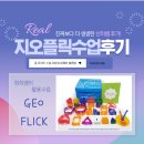 유치초중학교 | 2020-09-28 지오플릭 활용법 수업 후기