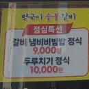 병국이숯불갈비 이미지