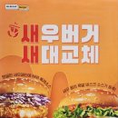 노브랜드버거이마트천안서북점