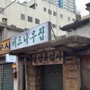 버드나무집 - 김해시 동남로41번길 25-24 | 버드나무집