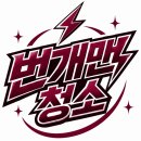 계룡체육관(무단폐업) | 계룡 논산 폐기물처리 빈집정리 원룸 이사 후 정리한 후기