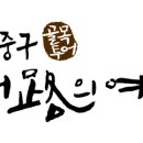 에코한방웰빙체험관 이미지