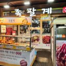 인헌동-38 | 매장에서 먹을 수 있는 낙성대 족발 맛집 인헌시장 족팔계