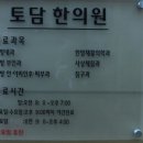 토담한의원 네이버블로그