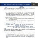 잠신중학교(내) | 임용일기-2차(수학, 서울, +1.77 최종합격)