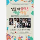 건반위의 채색 by 몬드리안 | 장수군, '넝쿨째 굴러온 예술마당' 공연 21일 개최