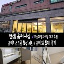 한샘유치원 | 한샘 서산 홈퍼니싱 조이A 스크린 책상 세트 조이S2 침대 후기│어린이 초등학생 중고등학생 책상 아이...