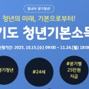 조례큰약국 | 2025 경기도 청년기본소득 4분기, 신청방법·자격·사용처 총정리