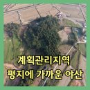 영암군 임야매매 계획관리지역이랍니다~(매물번호 2850) 이미지