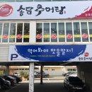 송담식당 이미지