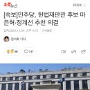 민주당에서 추천한 헌재재판관 후보 이미지