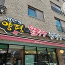 킴앤킴 | 파김치가 끝내주는 하남미사 킴앤킴 양평칼국수 강추 후기