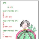 수박곡 이미지