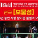 아트 온 스크린 - 연극 ’보물섬’ 이미지