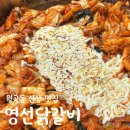 월곡동28 | 월곡동 맛집 영선닭갈비 넘 맛도리자나