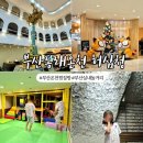 동양워시랜드 | 부산아이와가볼만한곳 찜질방 허심청 온천 가격 주차 꿀팁 내돈내산