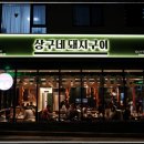 상구네돼지구이울산