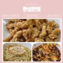 장생포 수국 축제 맛집 추천 울산 노포 한성반점