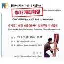 [추가 연장 개최 확정!!!] 서울경기남부회 23년도 1차 특강 개최안내 이미지