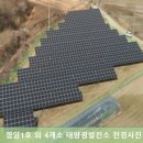 진주1호 태양광발전소 이미지