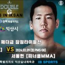 더블지 페더급 잠정 챔피언전 이도겸 VS 서동현 [명경기] 이미지