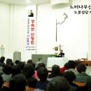 2009년 3월 27일 느티나무 신부님 도봉산 성당 특강 이미지