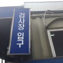 원진2급공업사 이미지