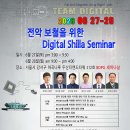 서울기공사 | [학술대회] BDPG Team Digital 2026 세미나 참석 후기[디지털 신라]