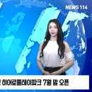 대구시의회 초대형테마파크 히어로플레이파크 7월 대구침산점 오픈 설윤지기자 한국신문방송인협회 뉴스114TV 이미지