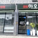 하오창