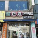 아이러브안경콘텍트 | [인천안경점]부평 아이러브안경콘택트