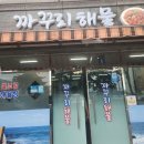 까꾸리 해물