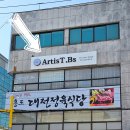 아티스트비에스 한남대점