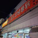시온통닭 이미지