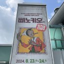 어린이 뮤지컬 삐노키오 | 어린이 뮤지컬 인형극 삐노키오 관람 후기