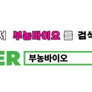 부농바이오 이미지