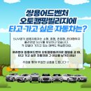 쌍용 오토 이미지