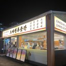 상동푸줏간