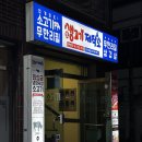 [경남 진주/맛집] 보건대 인근 진주고기집 생고기제작소 진주상봉점
