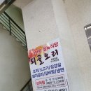 퇴골오리정육식당 이미지