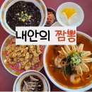 구지농업협동조합 동부지점 | 풍암동 중국집 내안의 짬뽕 메뉴 가격 주차 점심 방문 후기