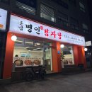 돈킴 명인 감자탕 네이버블로그