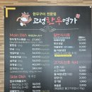 경남 고성 한우 맛집 고성한우명가 불고기 후기