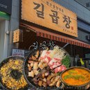 먹소곱창 | [공지] 대구 소곱창 끝판왕 ‘길곱창’에서 먹파이터 언니랑 배 터진 후기